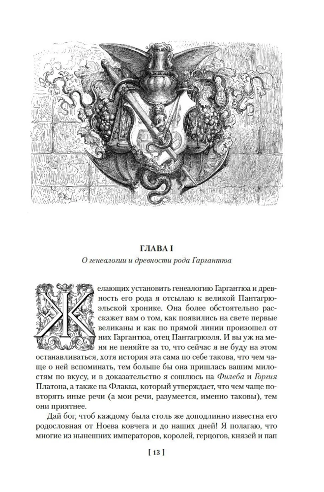 Гаргантюа и Пантагрюэль (с иллюстрациями). В 2-х томах